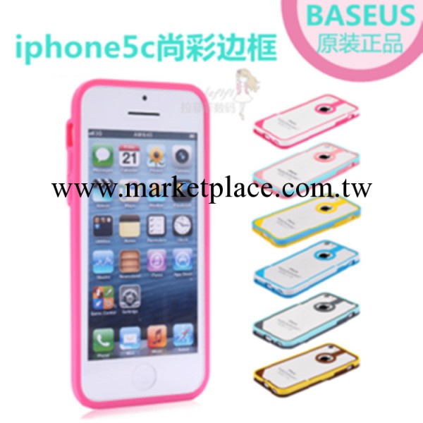 倍思 蘋果5c尚彩邊框 iPhone5c保護邊框 iPhone5c 手機殼 正品工廠,批發,進口,代購