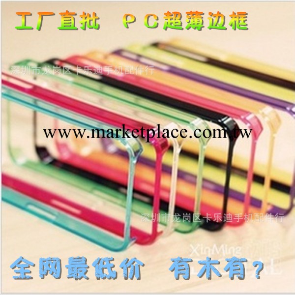 超薄PC透明邊框 蘋果iphone5/4s手機殼 手機邊框 手機保護套工廠工廠,批發,進口,代購