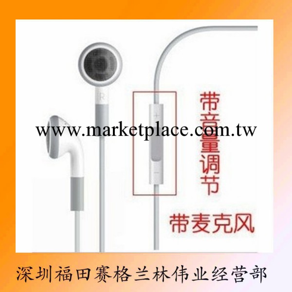 6090#批發ipad iPhone 3GS 44S耳機帶線控加減 帶mic  帶麥克風工廠,批發,進口,代購