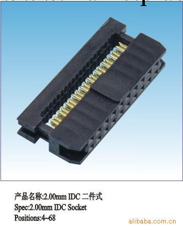 2.0 IDC /DIP連接器工廠,批發,進口,代購