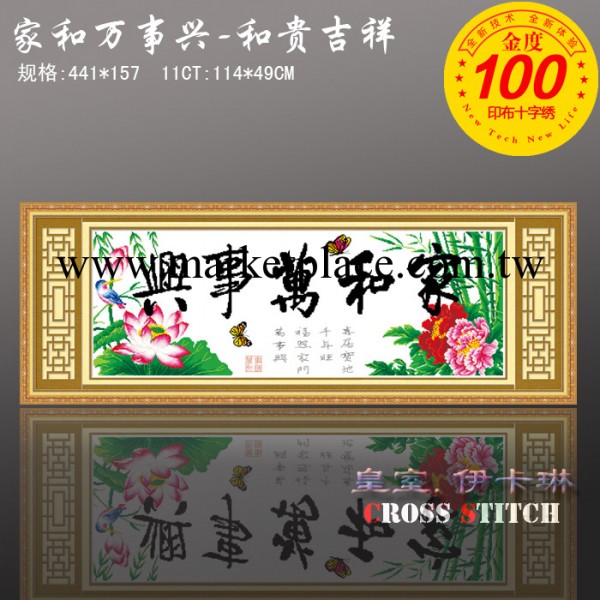 精度100%十字繡加盟 十字繡批發 3651傢和萬事興（和貴吉祥）工廠,批發,進口,代購