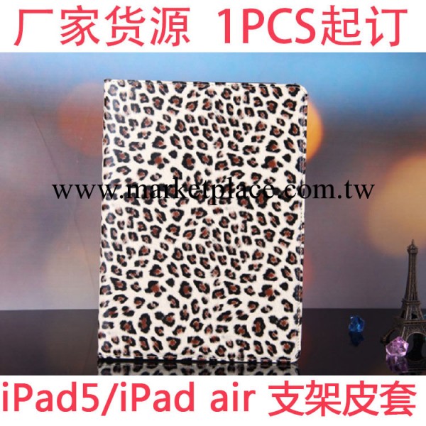 蘋果iPad5皮套批發 iPad air 豹紋支架保護殼批發・進口・工廠・代買・代購