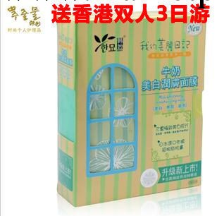 ㊣韓妙 牛奶美白潤膚面膜10P/盒 美白 正品化妝品 批發工廠,批發,進口,代購