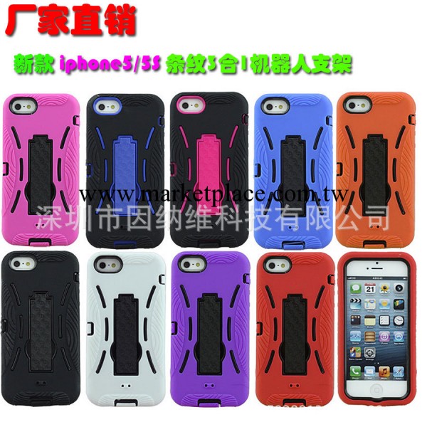 外貿 新款iphone5/5S條紋3合1機器人支架手機套 蘋果保護套 E0355工廠,批發,進口,代購