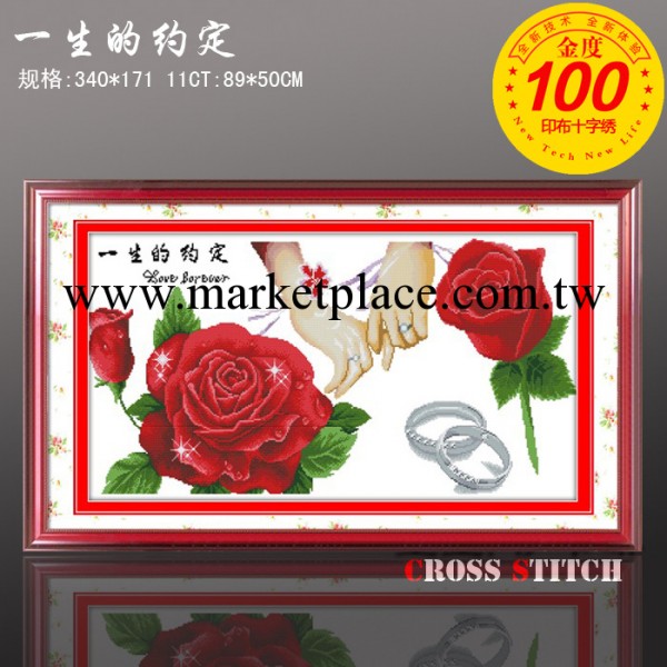 100%精準不偏格印花十字繡套件批發 3297一生的約定 特價推薦工廠,批發,進口,代購