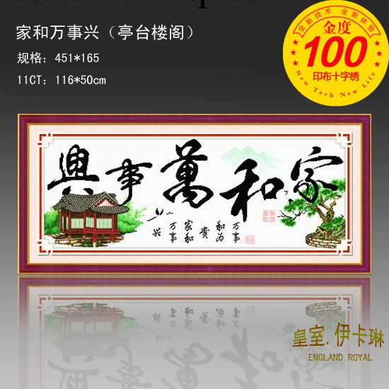 時尚藝術新傢飾 金度100十字繡 9849傢和萬事興（亭臺樓閣）工廠,批發,進口,代購