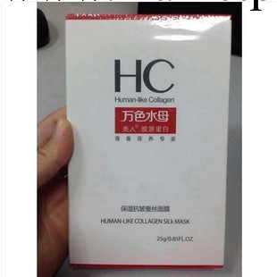 萬色水母膠原蛋白蠶絲面膜 保濕抗衰 美白祛痘抗皺祛痘工廠,批發,進口,代購
