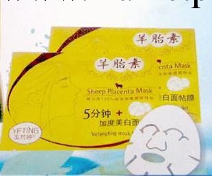 供應玉芳婷羊胎素5分鐘加度美白面帖膜 祛斑美白 去黃氣 嫩膚面膜工廠,批發,進口,代購