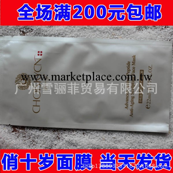 俏十歲面膜活性肽駐顏俏十年 面膜批發直銷 美白補水緊致絲面膜工廠,批發,進口,代購