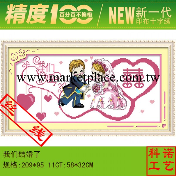 新款精準印花十字繡套件批發 3661我們結婚瞭 蘋果繡十字繡工廠,批發,進口,代購
