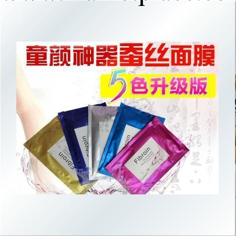 進口面膜批發童顏蠶絲面膜 fibroin去黃蛋白美白補水面膜五色可選工廠,批發,進口,代購