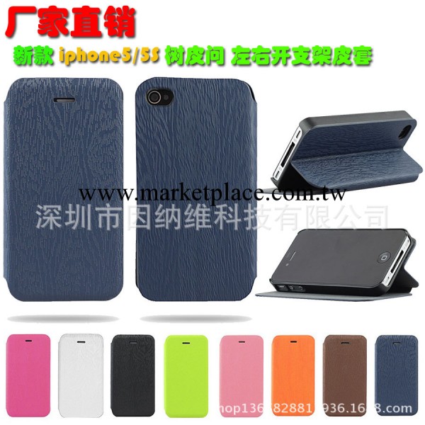 廠傢直銷 新款iphone5/5S樹皮紋皮套 左右開支架蘋果保護套 E0368工廠,批發,進口,代購