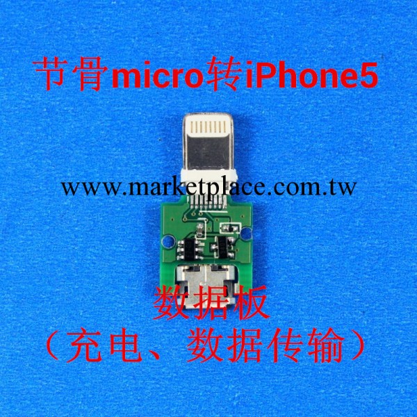 【micro系列】micro轉蘋果5轉接板 節骨V8轉iPhone5 轉接板工廠,批發,進口,代購