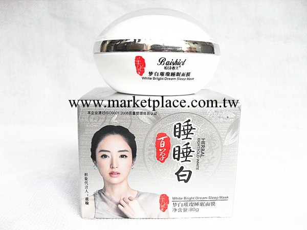 批發供應正品專櫃柏詩春天 夢白璀璨睡眠面膜美白 明星代言：董璇工廠,批發,進口,代購