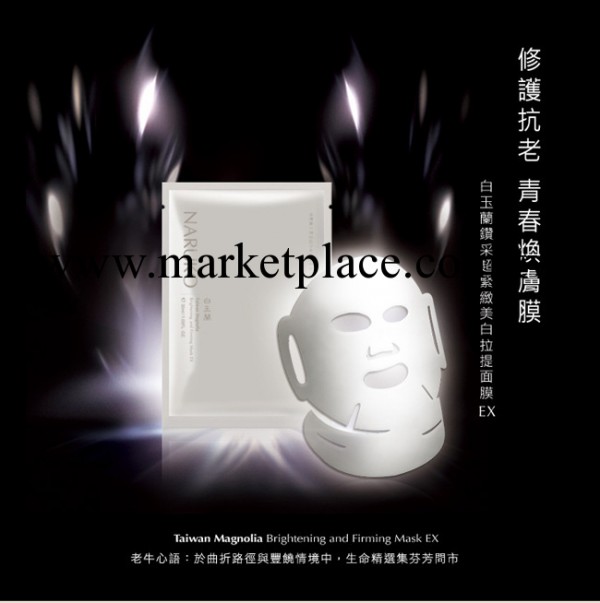 臺灣直供 批發！牛爾NARUKO 白玉蘭鉆采超緊致美白拉提面EX10入批發・進口・工廠・代買・代購