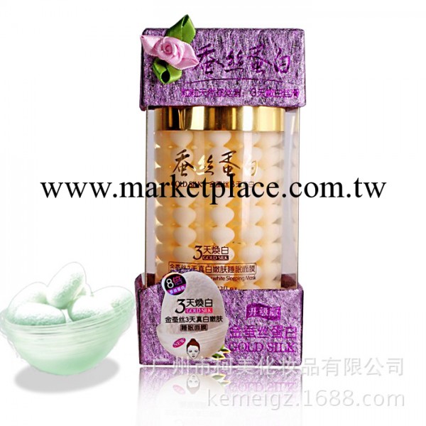 歐博化妝品 一枝春金蠶絲3天真白嫩膚睡眠面膜 美白保濕免洗面膜工廠,批發,進口,代購