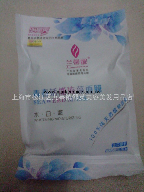 純天然海藻面膜美白補水收縮毛孔去皺祛斑抗氧化防衰老緊致膚質保工廠,批發,進口,代購