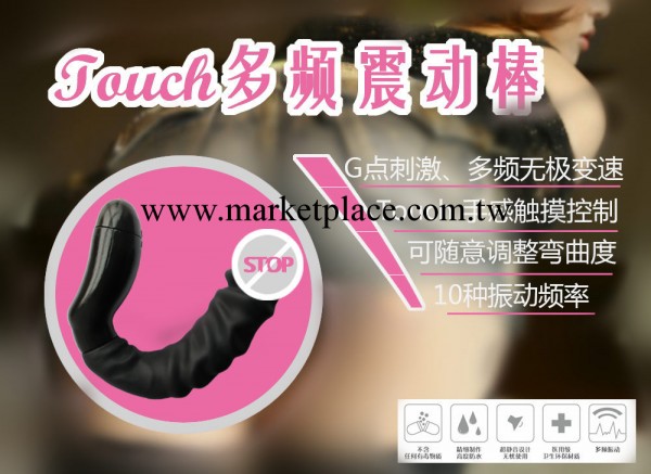 廠傢直銷 批發Touch觸感多頻震動棒A型 成人用品 女用自慰器工廠,批發,進口,代購