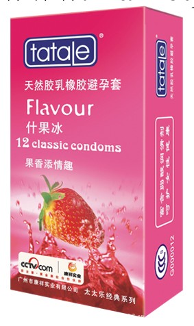 安全套生產廠傢供應 TATALE經典系列 什果冰型避孕套工廠,批發,進口,代購