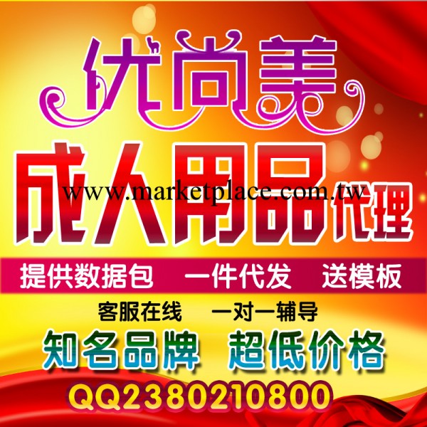 廠傢直銷貨源誠人用品代理 免費一件代發誠人用品代理大額批發工廠,批發,進口,代購