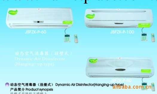 空氣消毒機工廠,批發,進口,代購