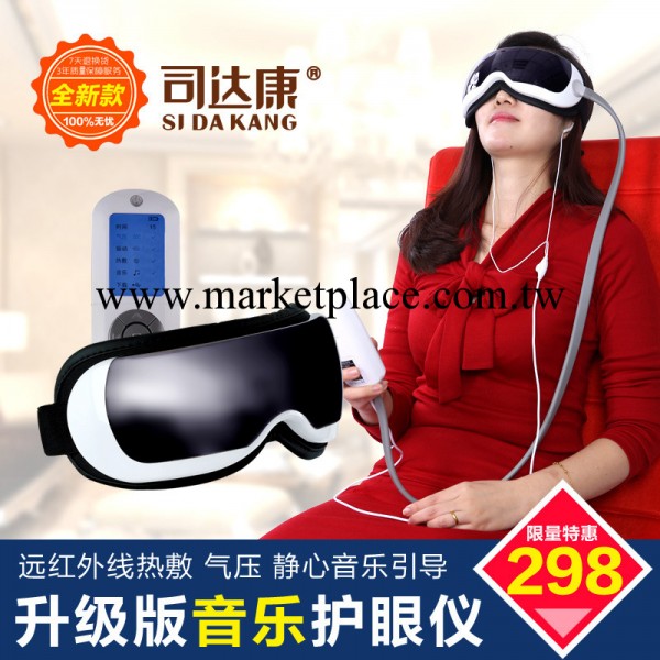 司達康護眼機眼部按摩器  眼睛眼部按摩機眼保機防近視按摩機正品工廠,批發,進口,代購