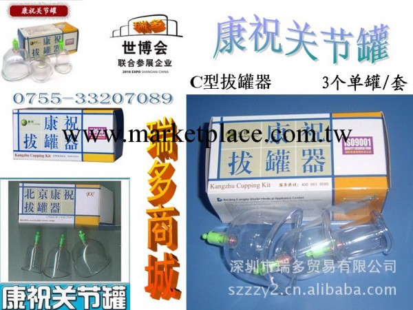 北京康祝C型拔罐器-康祝關節罐-3個單罐/套-康祝拔罐器工廠,批發,進口,代購