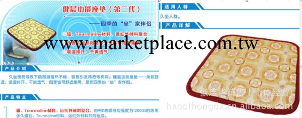 供應金士吉健晨磁療保健養生產品健晨坐墊第二代工廠,批發,進口,代購
