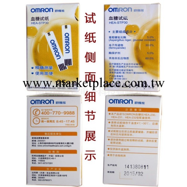 歐姆龍HEA-STP30血糖試紙 適用HEA230/231/232  正品行貨工廠,批發,進口,代購