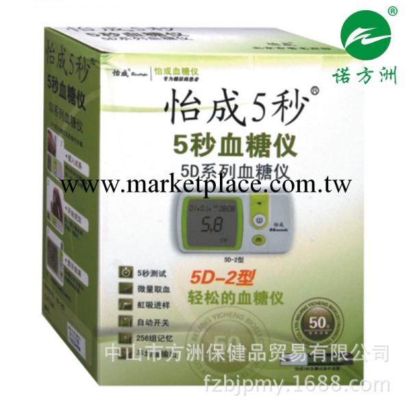 怡成電子血糖機5秒系列5D-2型工廠,批發,進口,代購
