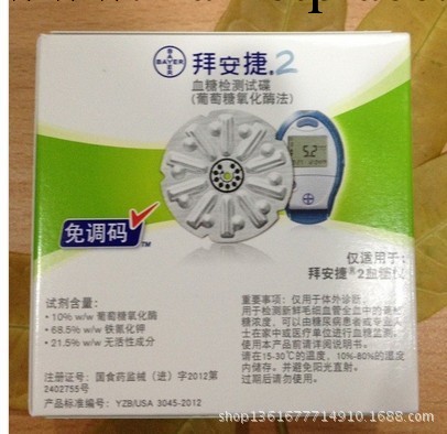 拜安捷2血糖試紙  拜安捷2代血糖機試紙100片裝 效期14年8月批發・進口・工廠・代買・代購