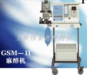 GSM—II麻醉機新二A型工廠,批發,進口,代購