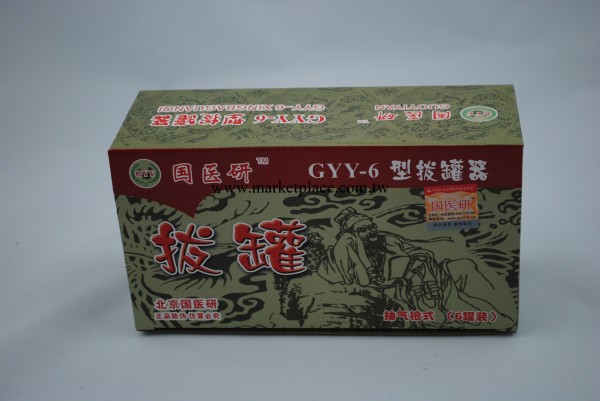 正品北京國醫研6罐真空拔罐器 筋絡治療器 拔罐 火罐工廠,批發,進口,代購
