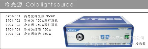 供應 內窺鏡冷光源工廠,批發,進口,代購