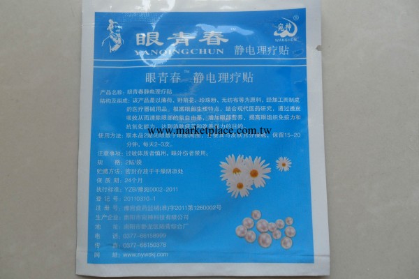 眼青春　眼青春眼貼　會銷贈品　保健禮品　廉價贈送用品　效果好工廠,批發,進口,代購