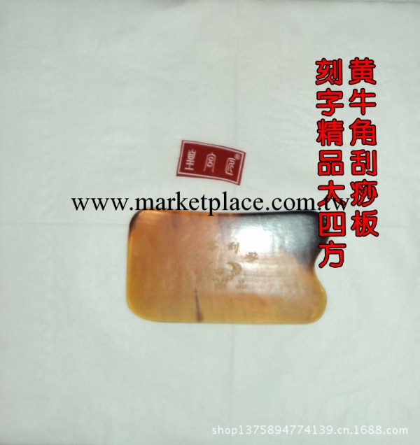精品刻字黃牛角刮痧板批發工廠,批發,進口,代購
