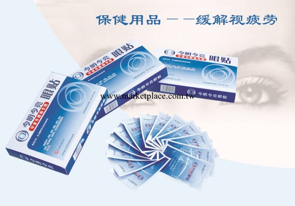 【專利產品緩解視疲勞】今明今亮眼貼工廠,批發,進口,代購