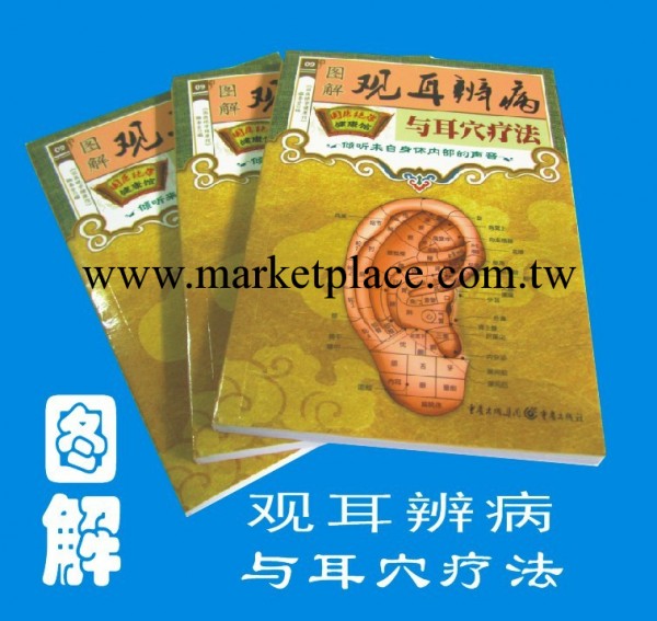耳穴書|耳穴粒|王不留行籽耳穴粒|耳穴壓丸工廠,批發,進口,代購