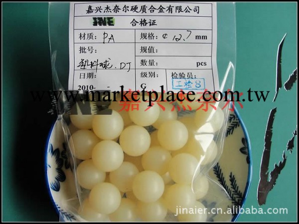 供應大量適合醫療塑料制品制品用PA球工廠,批發,進口,代購