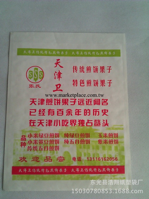 【廠傢直銷】批發定做 食品級防油 雜糧 煎餅袋 13*1590個工廠,批發,進口,代購