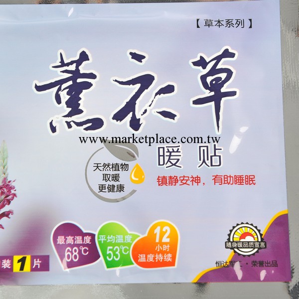 新品 貝貝熊薰衣草暖貼 煖寶寶 暖宮貼 發熱帖 暖身貼工廠,批發,進口,代購