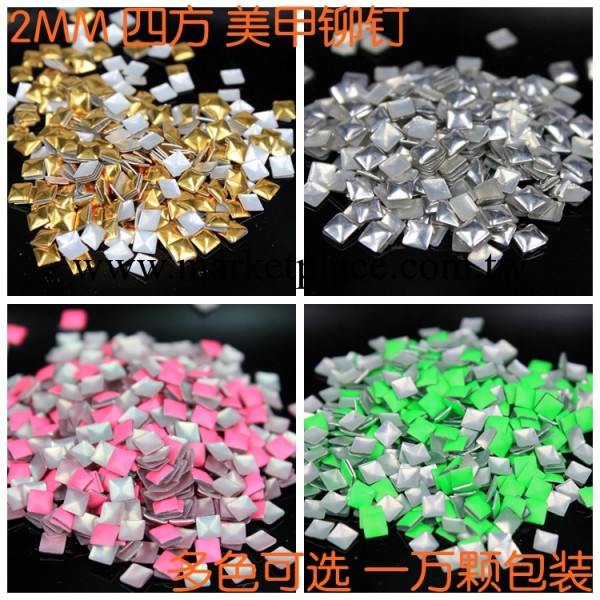 指甲飾品 美甲DIY配件 2MM方形金屬指甲鉚釘 多色多款朋克鉚釘工廠,批發,進口,代購