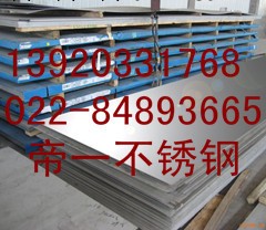 帝一鋼聯供應902不銹鋼板,321不銹鋼板工廠,批發,進口,代購