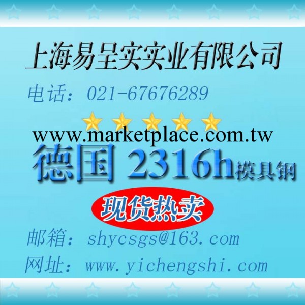 【現貨批發零售】德國優質2316h模具鋼工廠,批發,進口,代購