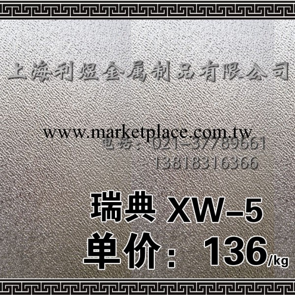 瑞典一勝百XW-5 耐磨損高鉻鋼 合金工具鋼工廠,批發,進口,代購