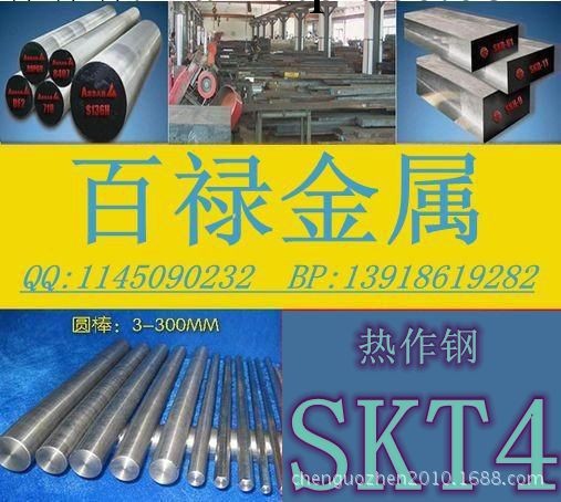 【廠傢直銷】SKT4模具鋼 圓料鋼板材工廠,批發,進口,代購