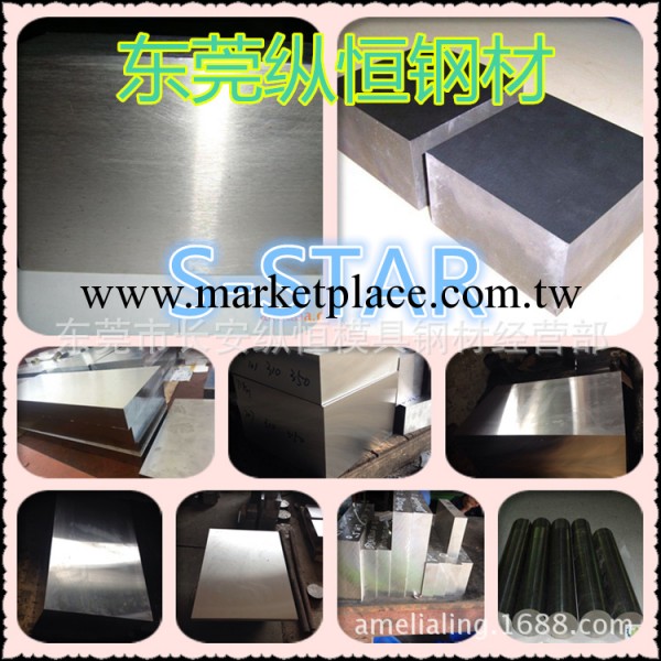 特供量大從優 進口模具鋼 S-STAR鋼材 S-STAR塑膠模具鋼工廠,批發,進口,代購