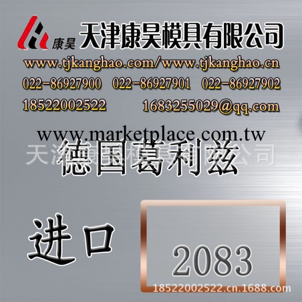 高質量德國葛利茲塑膠模具鋼2083工廠,批發,進口,代購