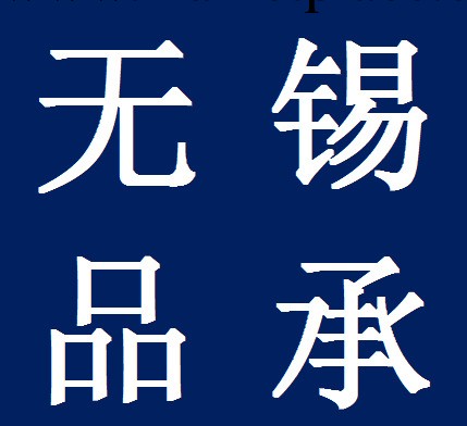 無錫品承供應 9SiCr 合工鋼/合金工具鋼工廠,批發,進口,代購