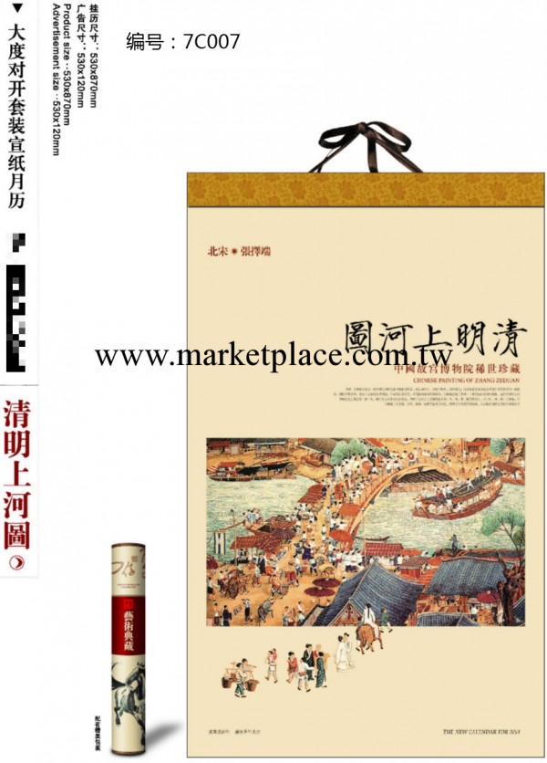 掛歷廠傢直銷 2014年 宣紙月歷 定制logo 定做專版工廠,批發,進口,代購